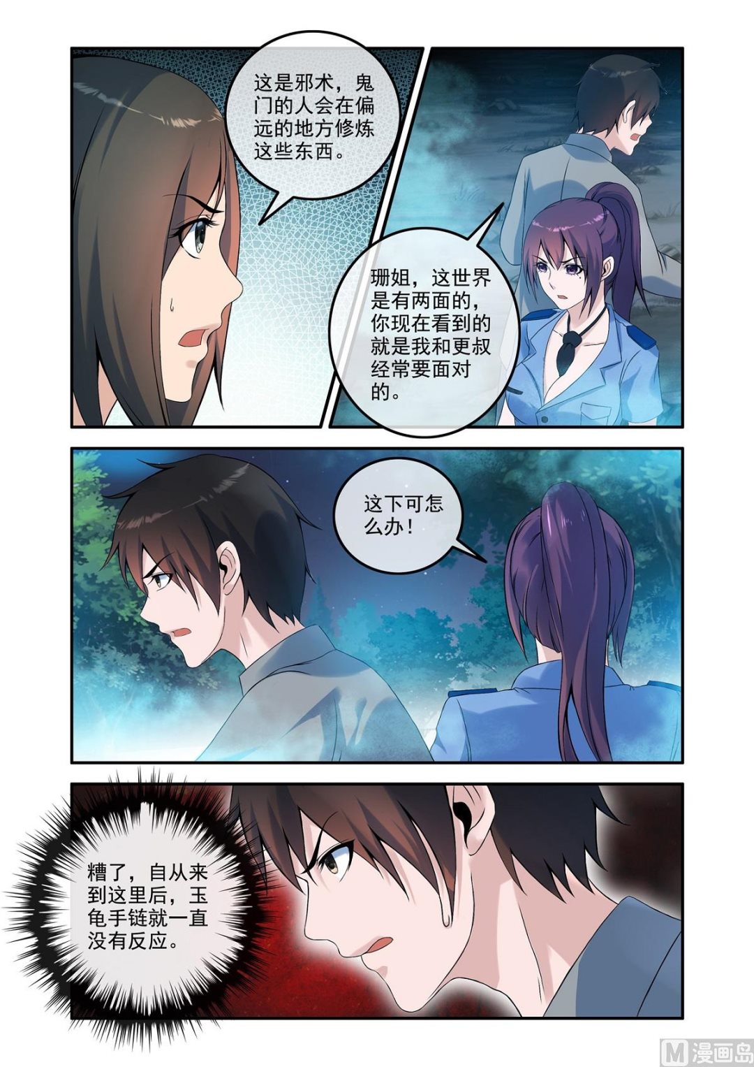 铜铃锁尸（19）囚-第36话