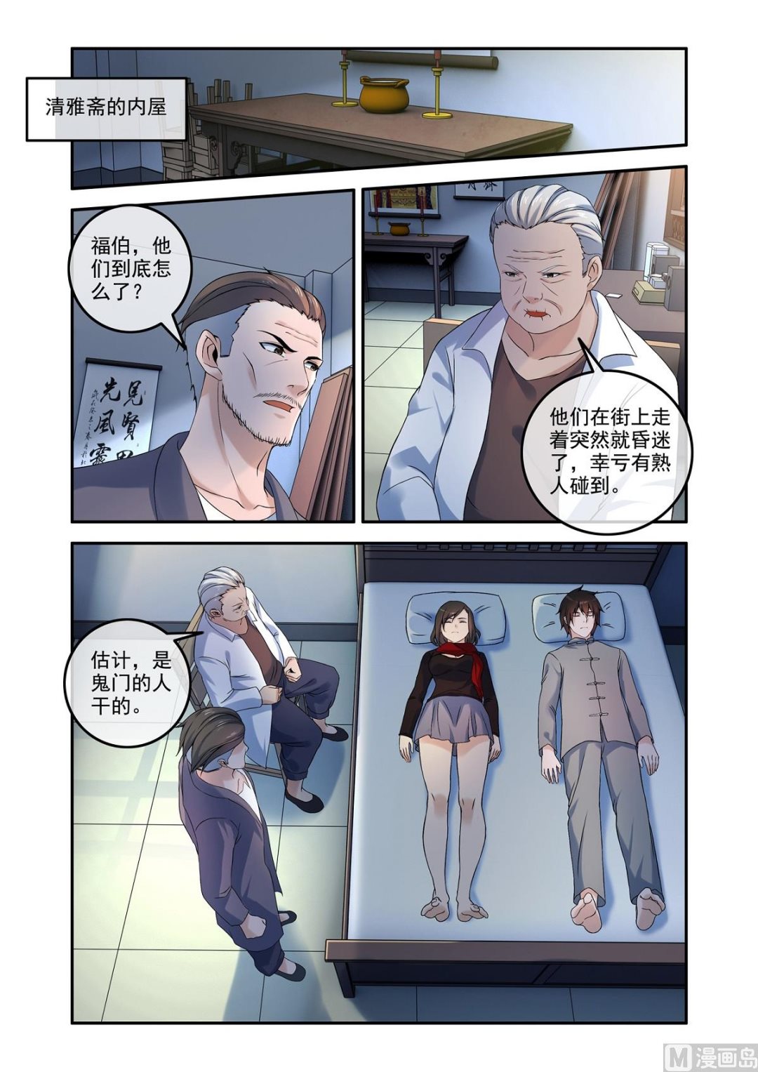 铜铃锁尸（19）囚-第36话