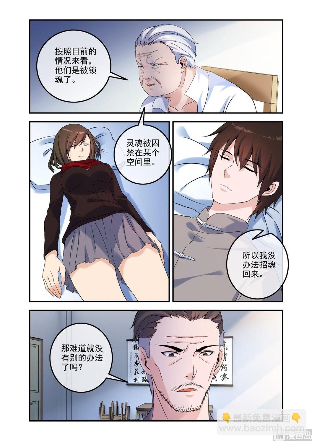 铜铃锁尸（19）囚-第36话