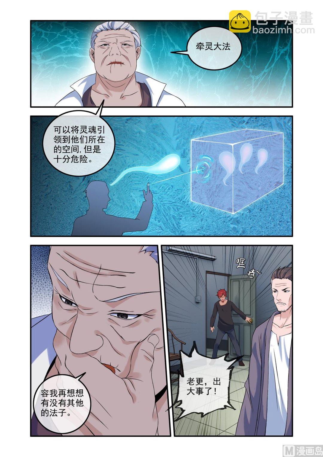 铜铃锁尸（19）囚-第36话