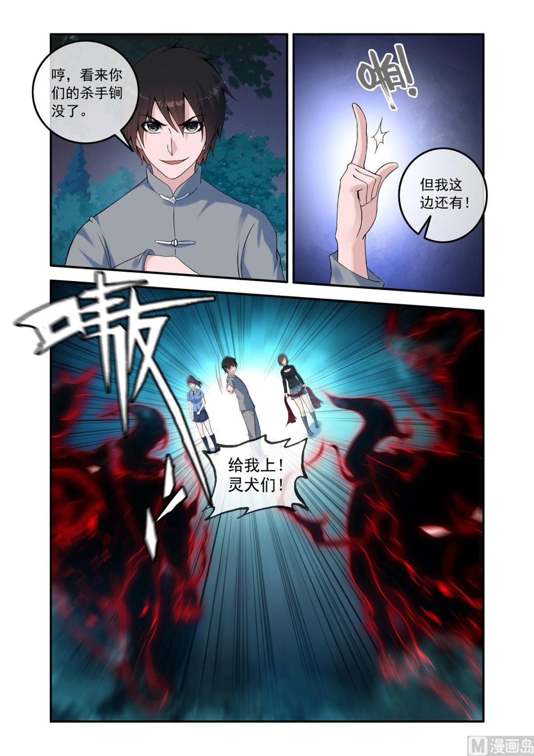 老祖-第40话