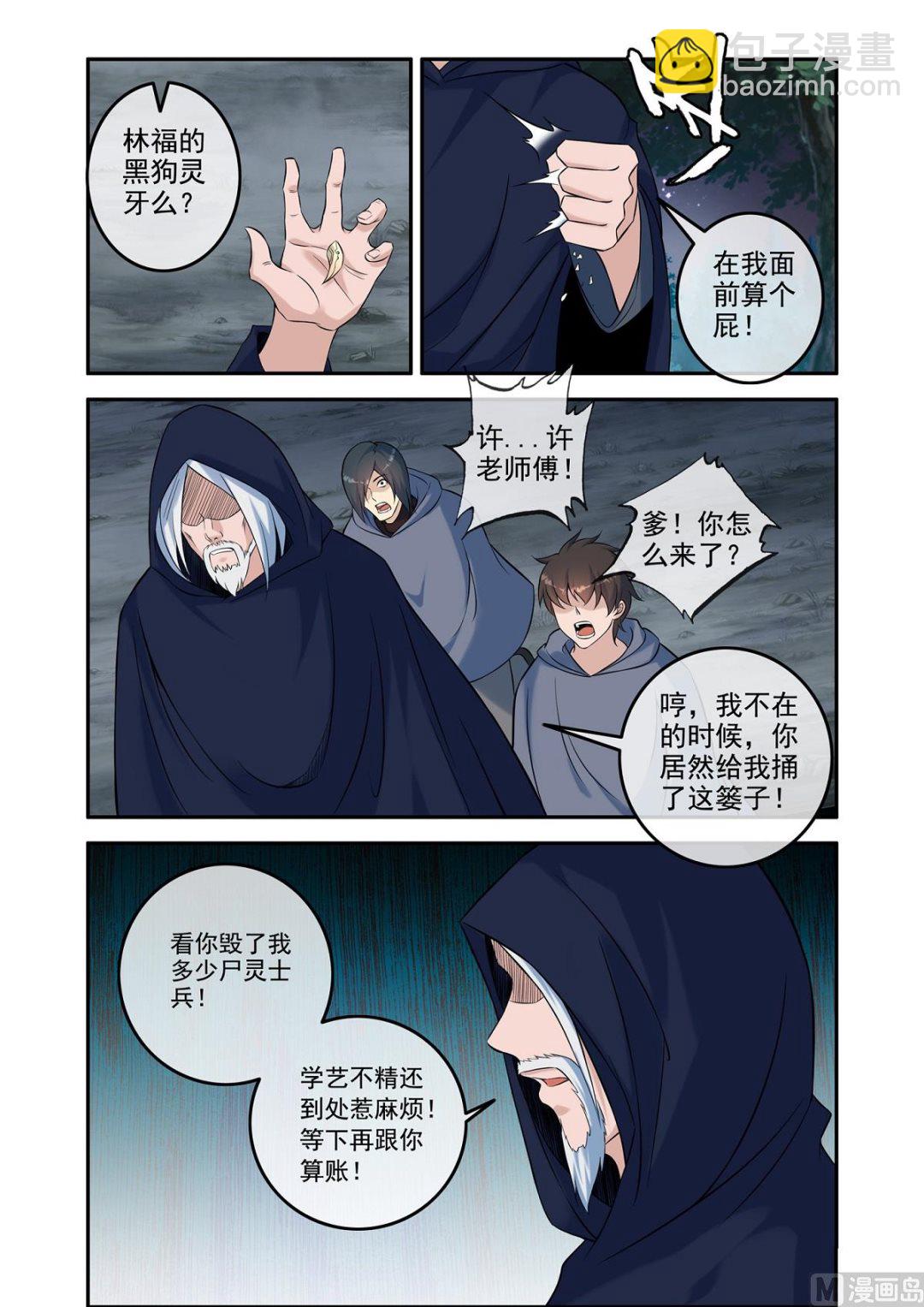 老祖-第40话