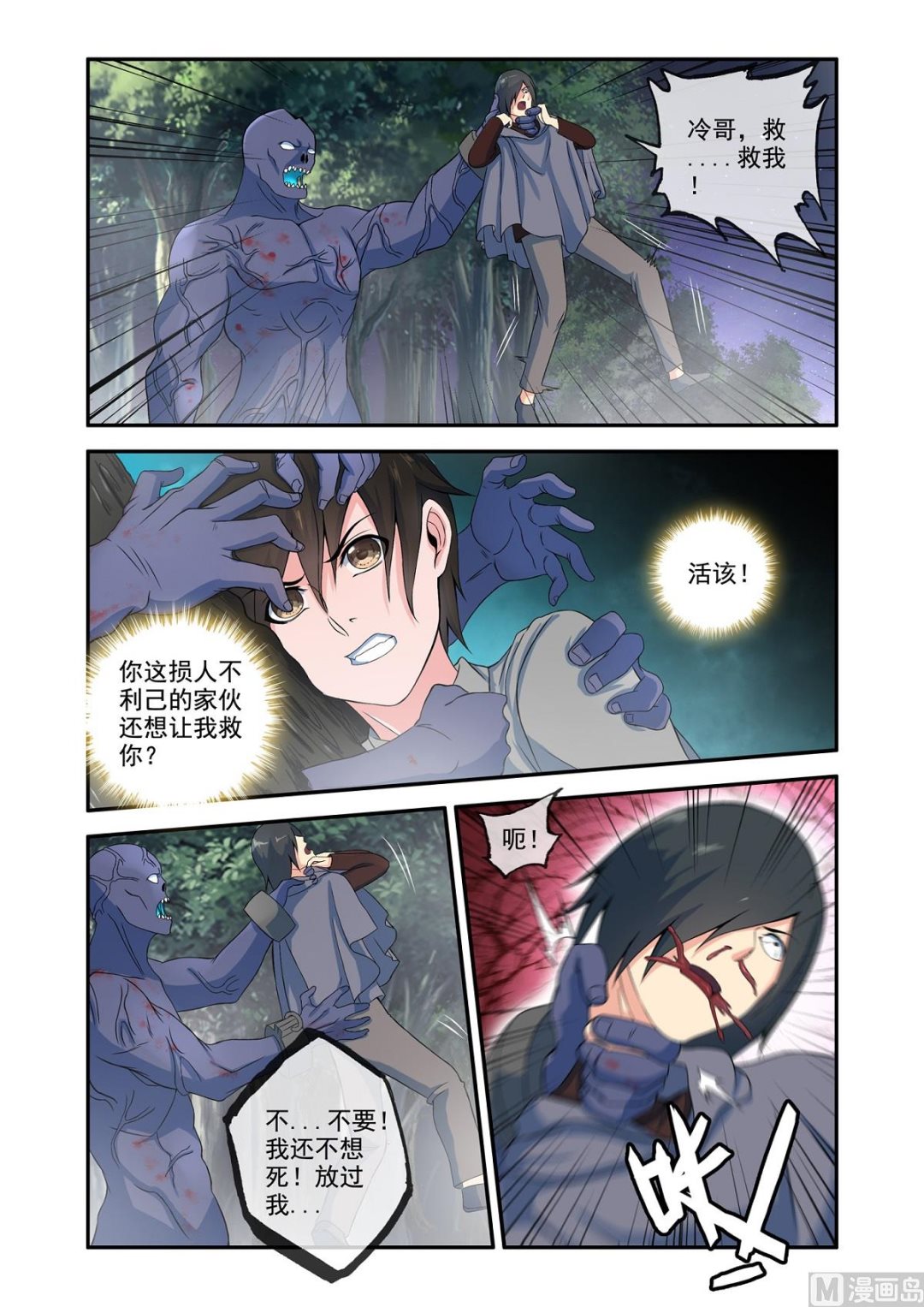害人害己-第44话