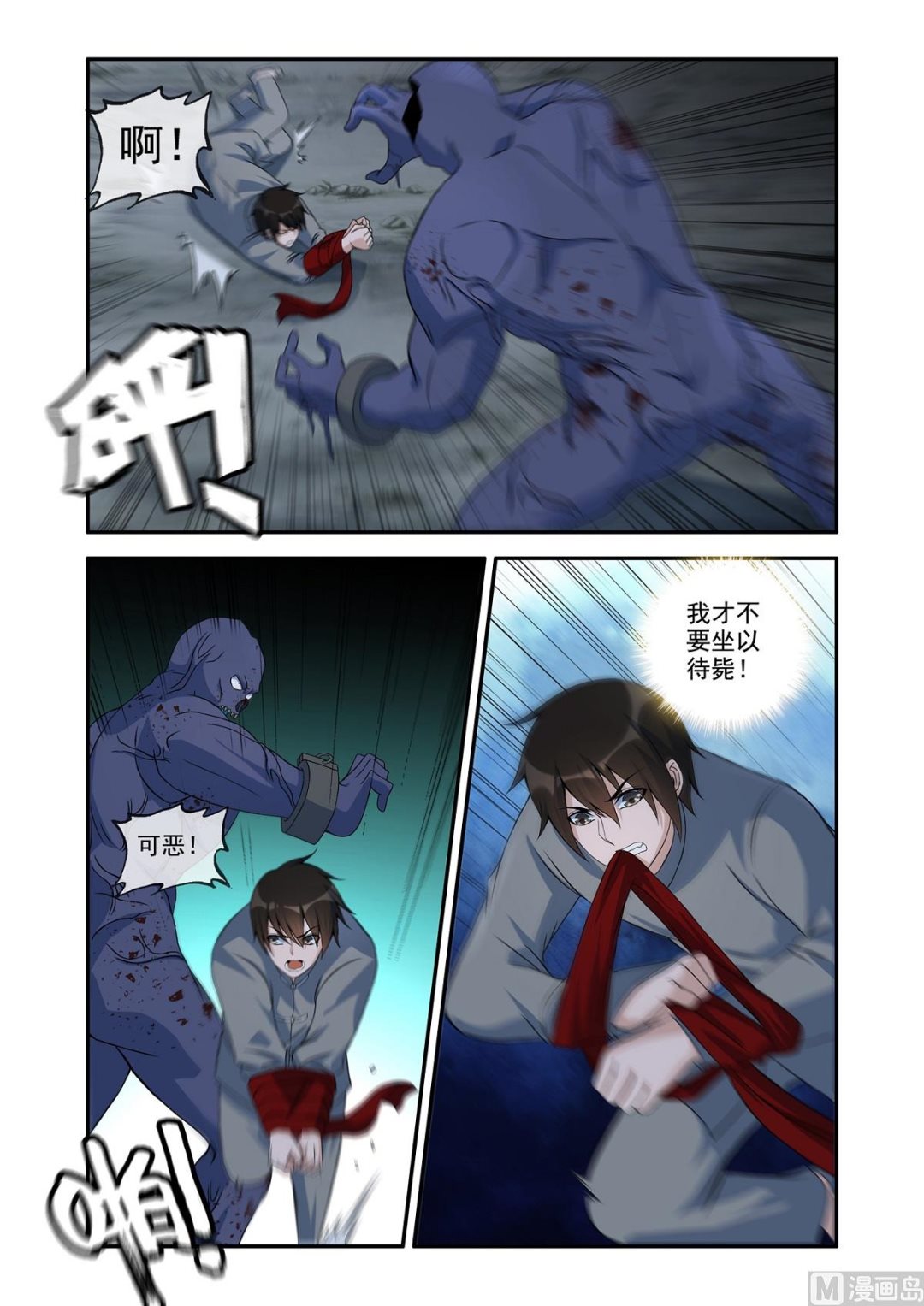 害人害己-第44话