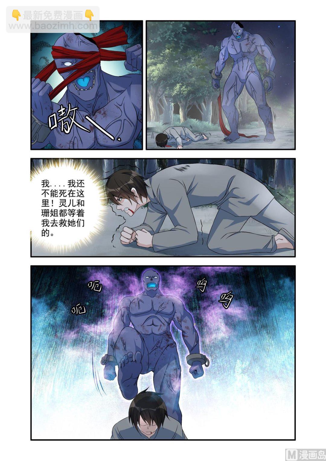 害人害己-第44话