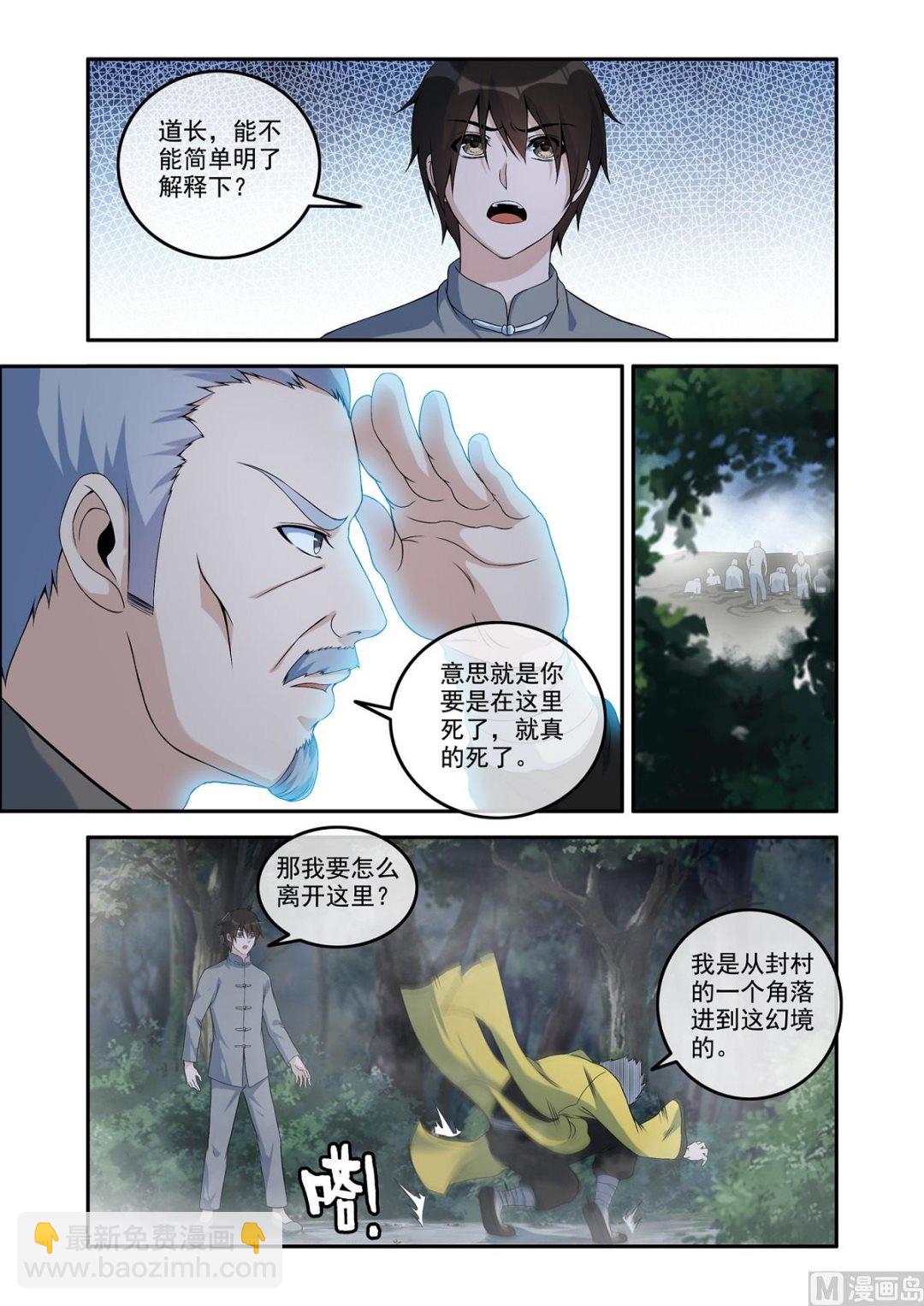 降服凶尸-第46话