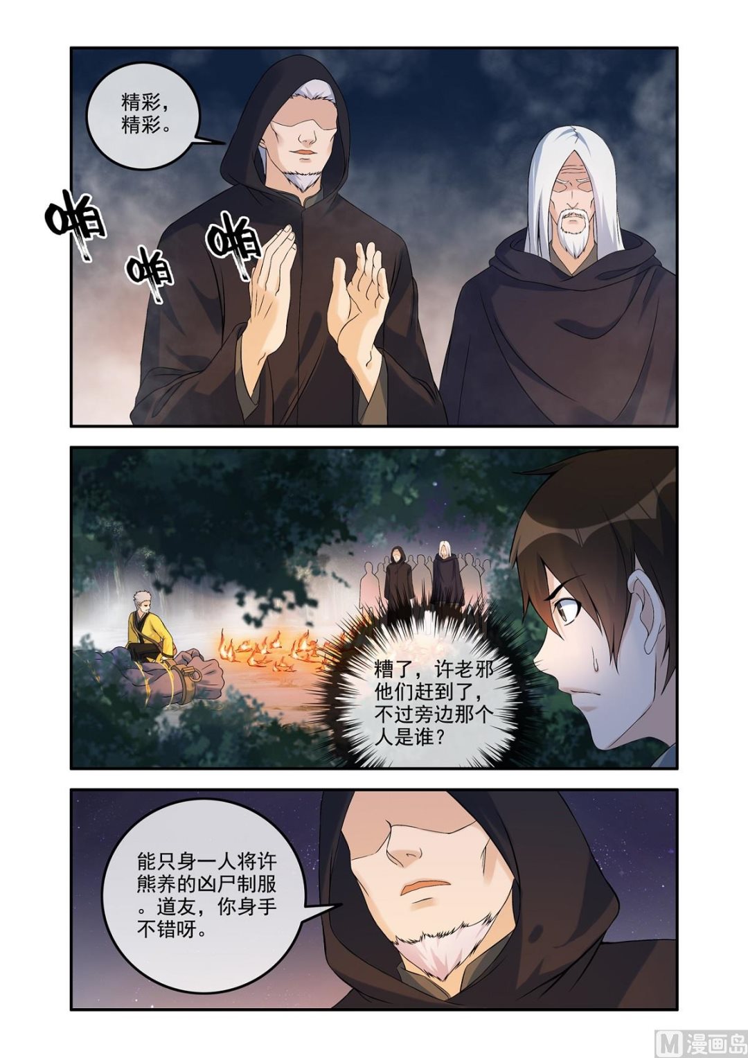 不堪一击-第48话
