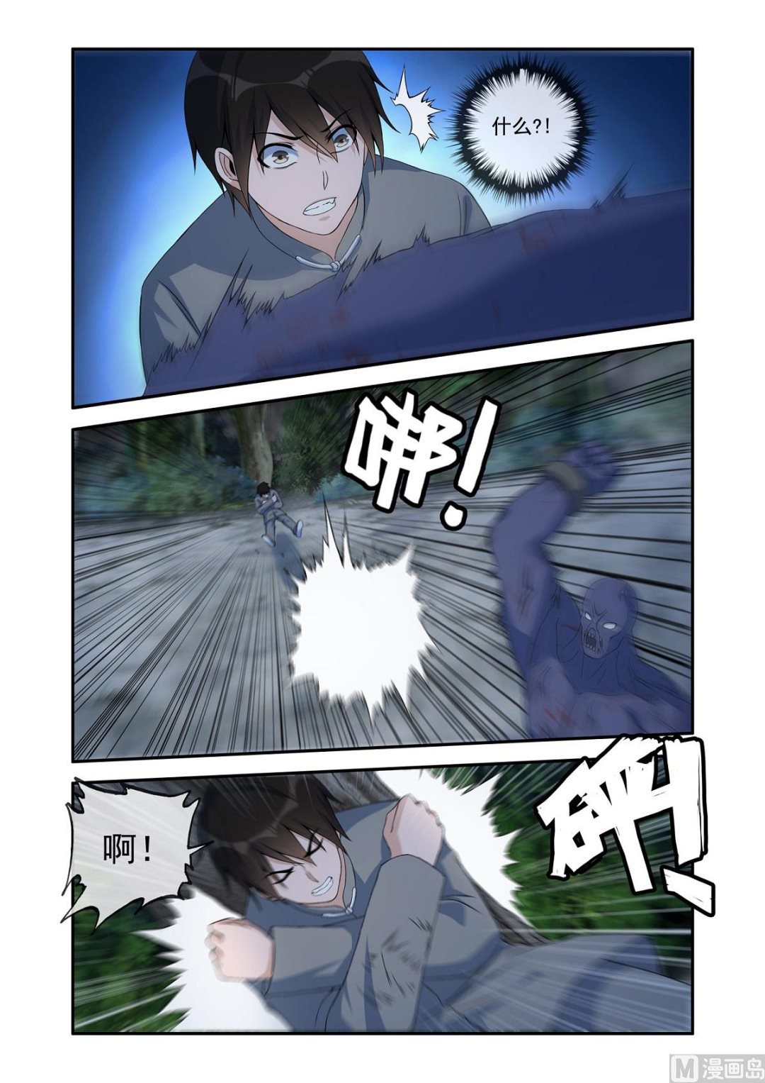 僵尸噬道-第50话