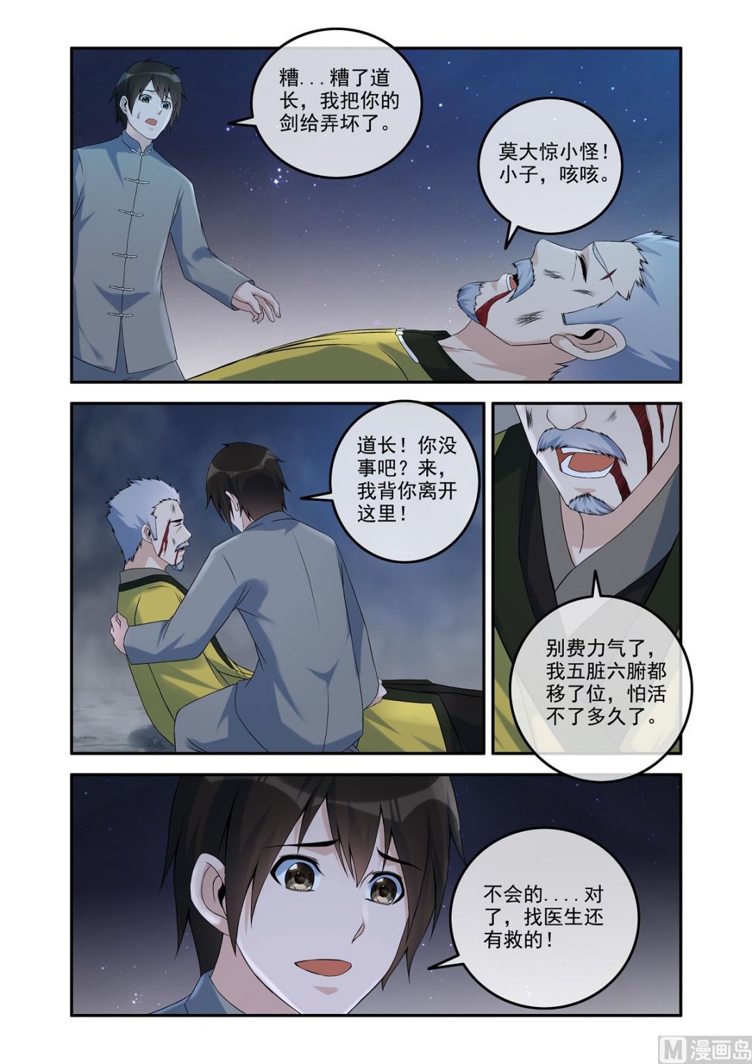 有缘人-第52话