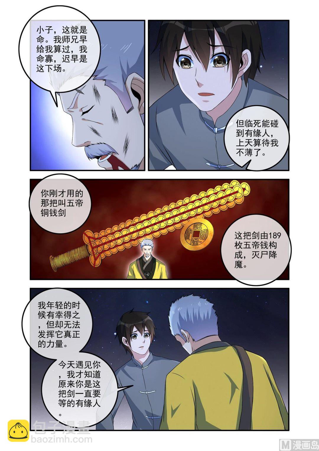 有缘人-第52话