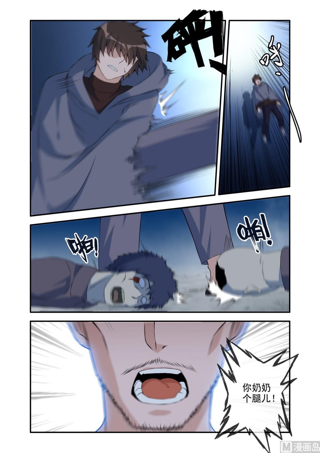 我是来救你的！-第54话