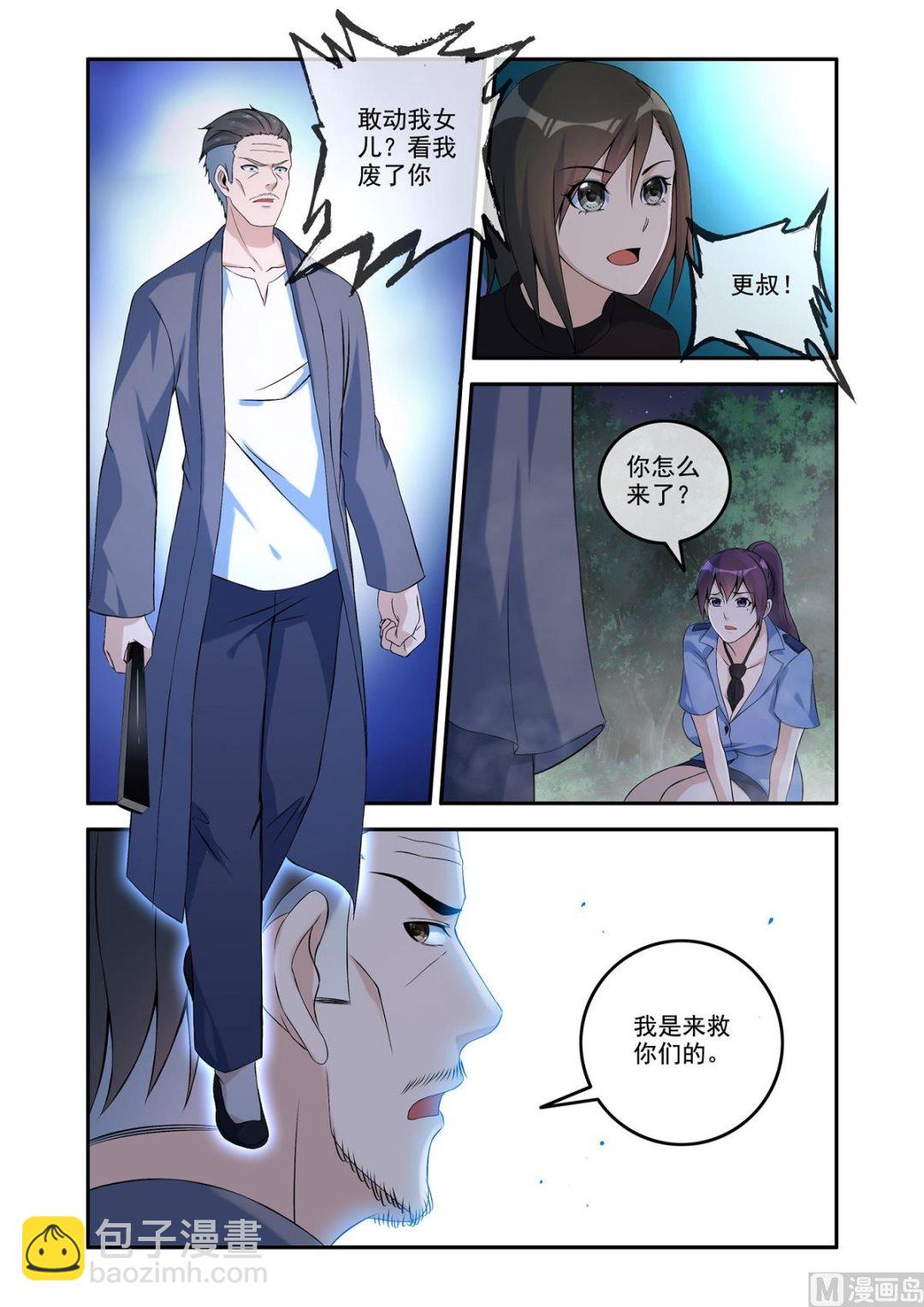 我是来救你的！-第54话