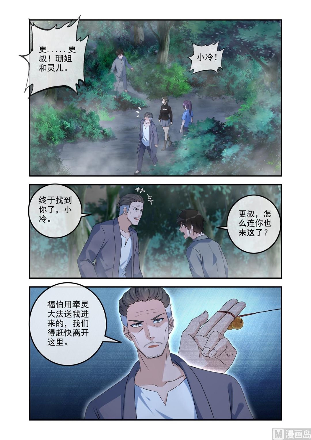 一场阴谋-第56话
