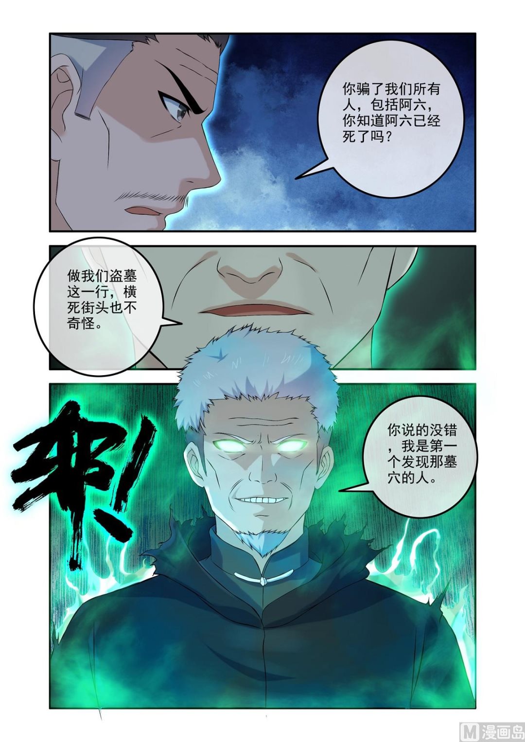 一场阴谋-第56话