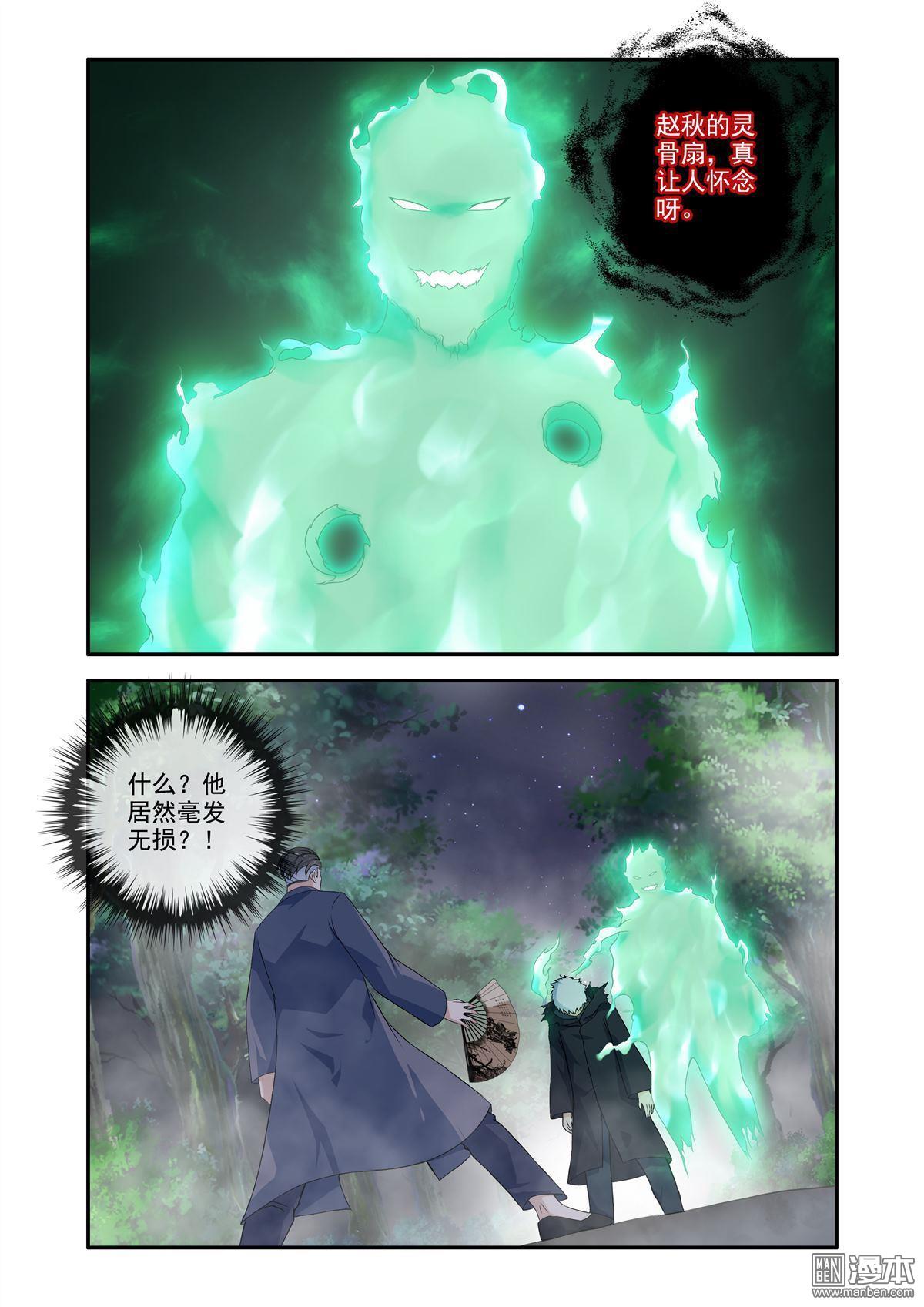 第58回 吞噬残魂-第58话