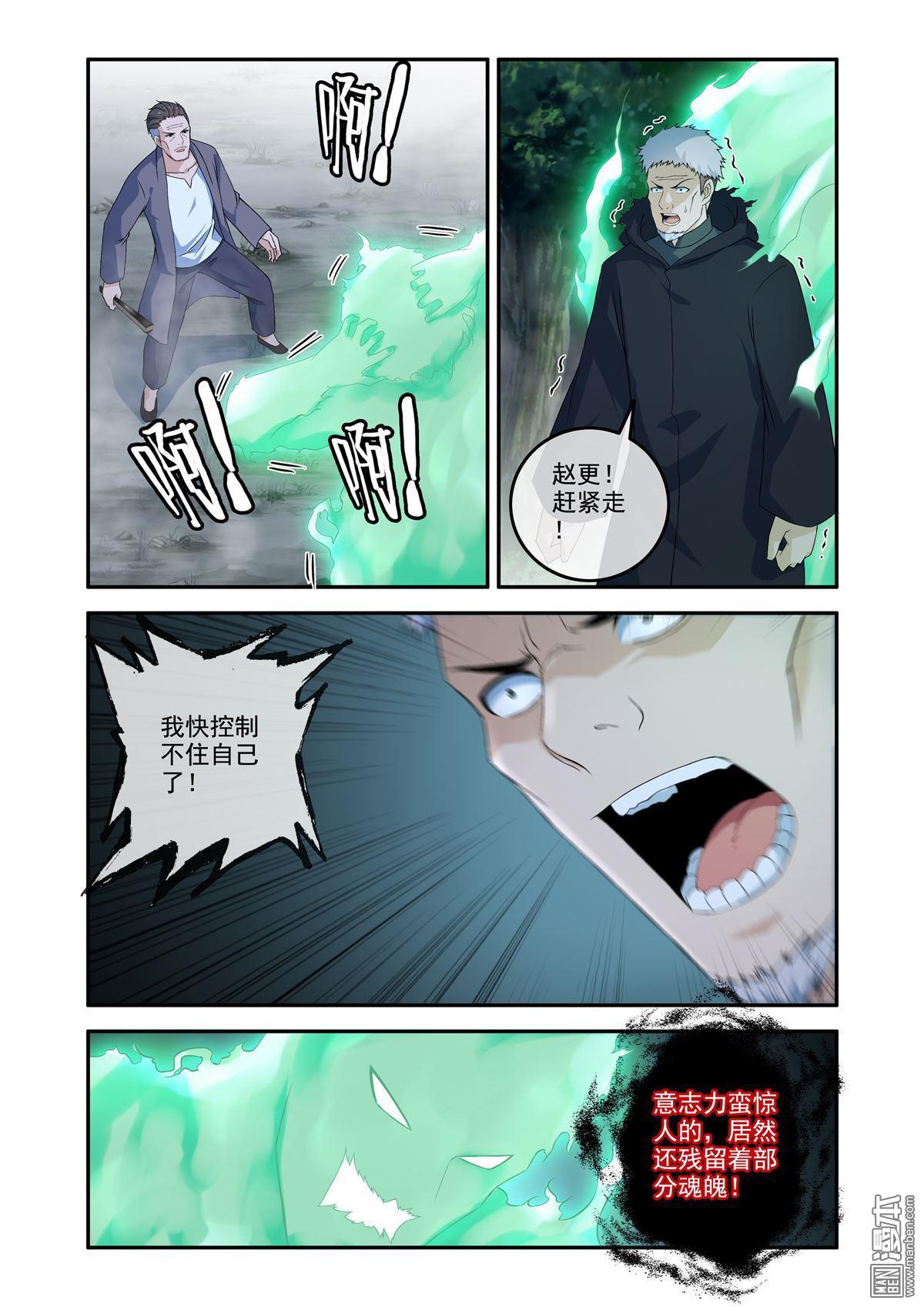 第58回 吞噬残魂-第58话