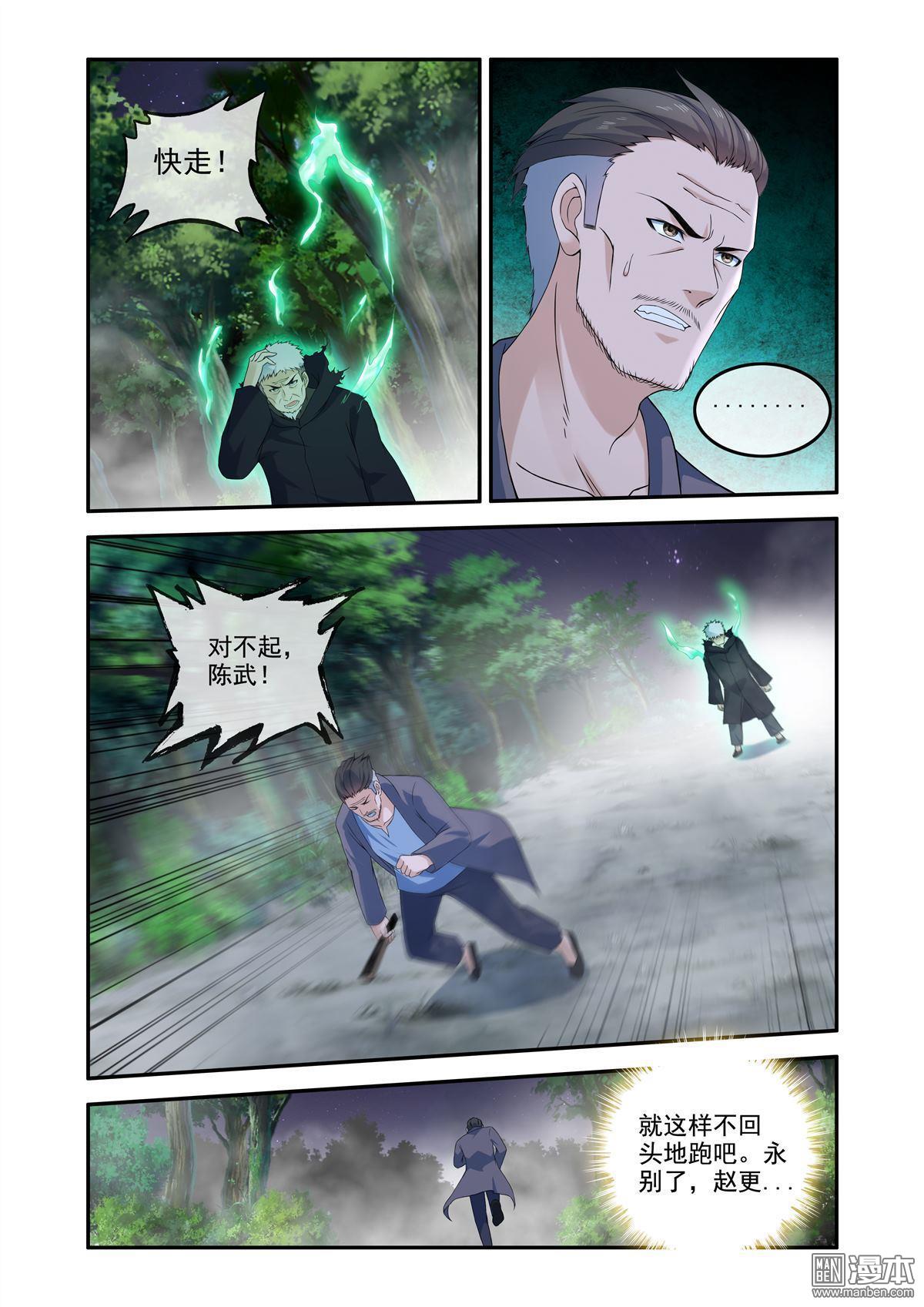 第58回 吞噬残魂-第58话