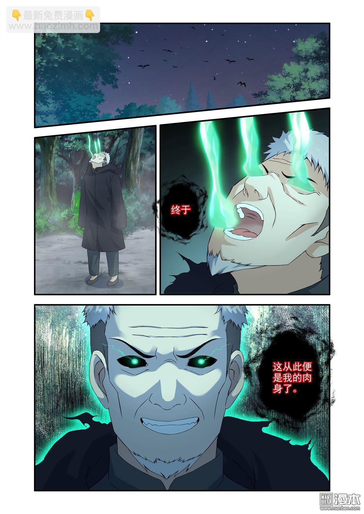 第58回 吞噬残魂-第58话