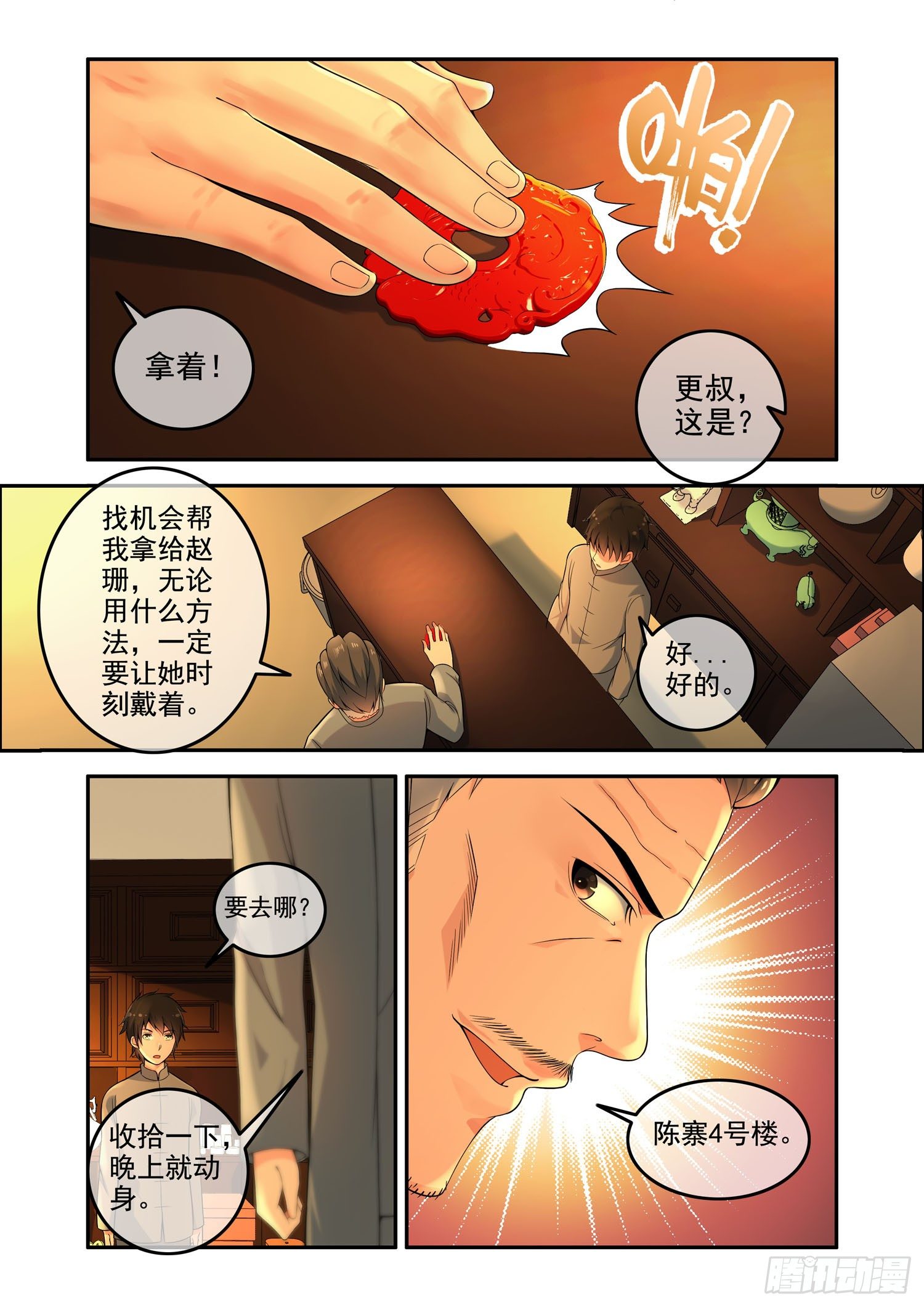 凶楼鬼推人（6）血梳-第8话
