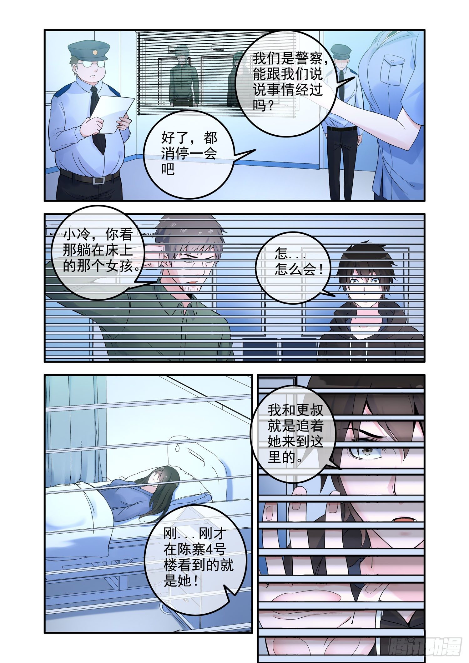 凶楼鬼推人（8）太平间-第10话