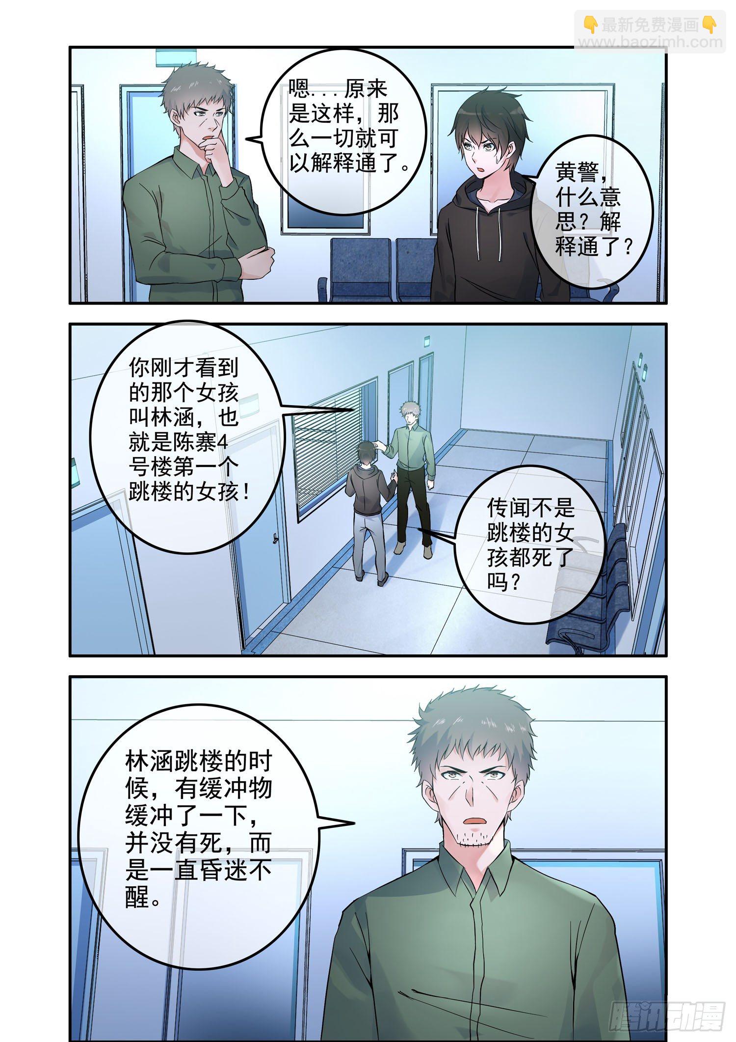 凶楼鬼推人（8）太平间-第10话