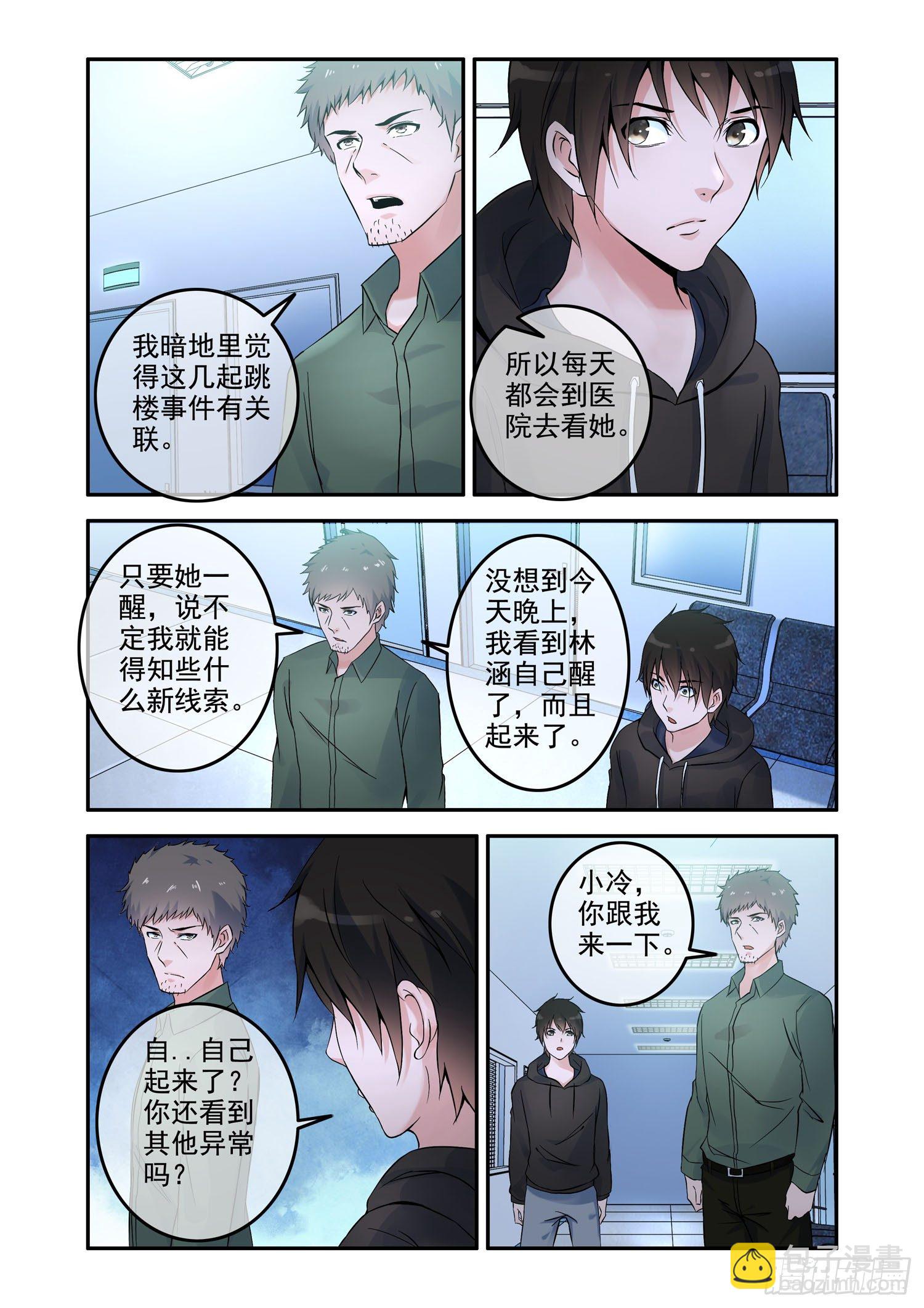 凶楼鬼推人（8）太平间-第10话