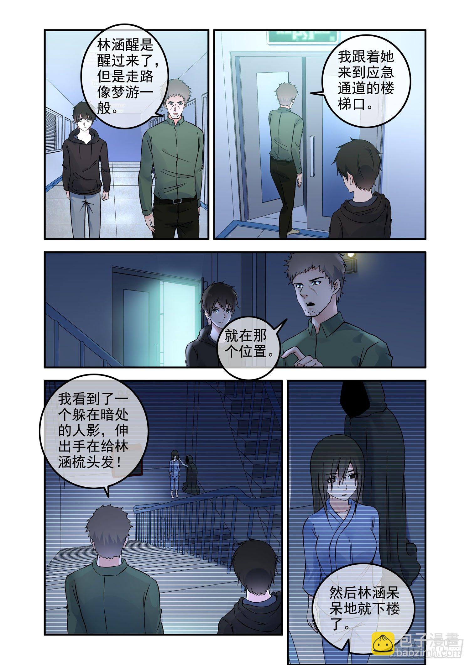 凶楼鬼推人（8）太平间-第10话