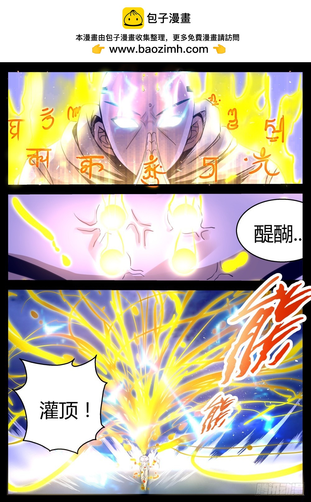 醍醐灌顶&mdash;&mdash;阿修罗体 98-第100话