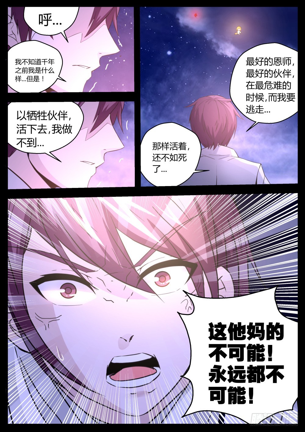 本命元神出 100-第102话