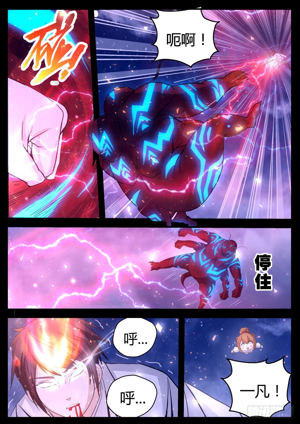 本命元神出 100-第102话