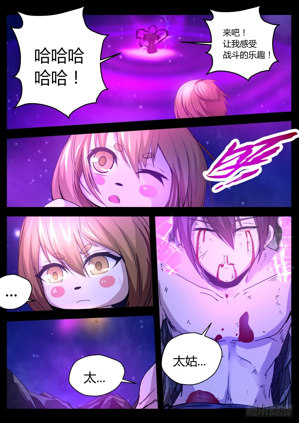 我跟你打！   102-第104话