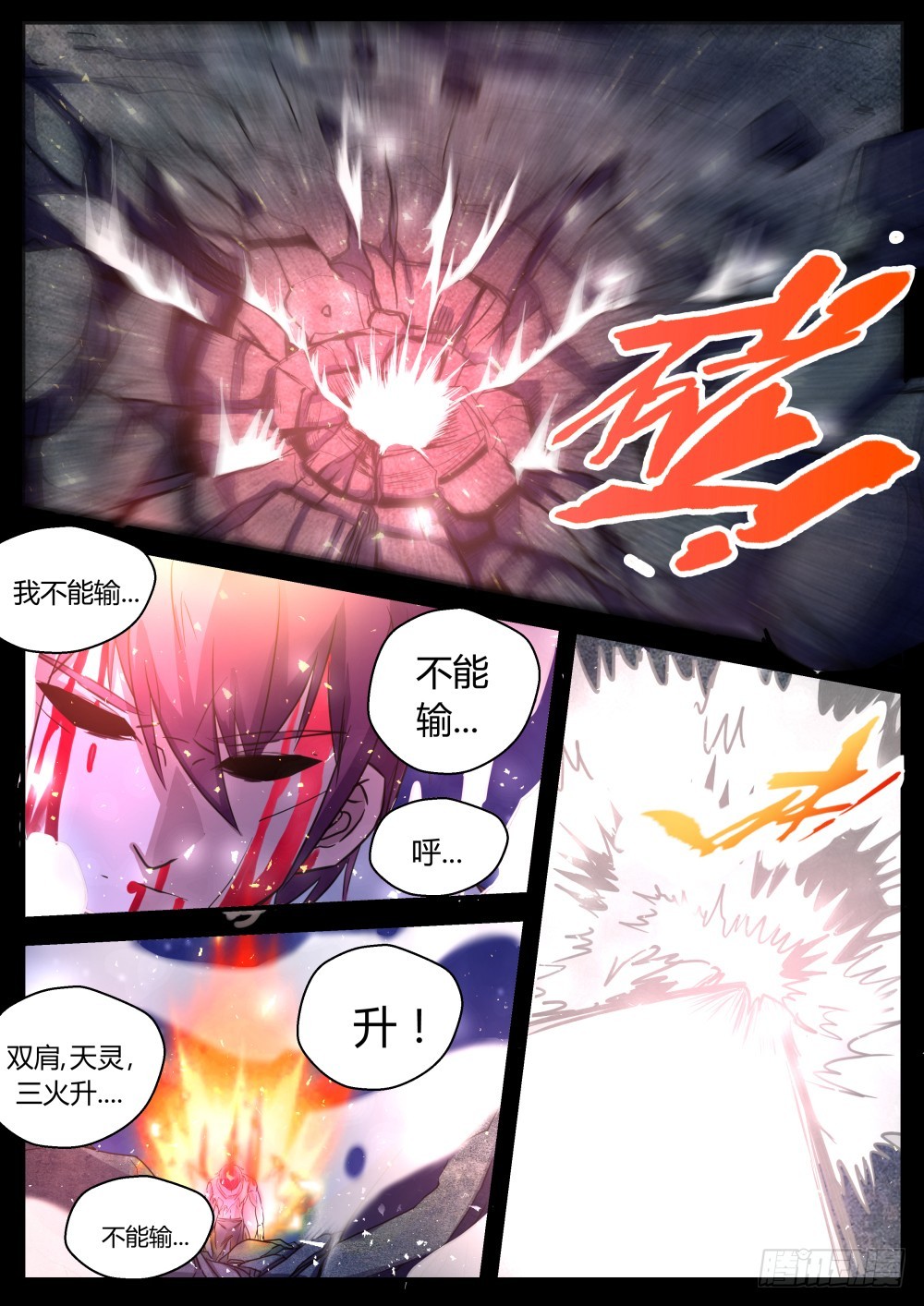 我跟你打！   102-第104话