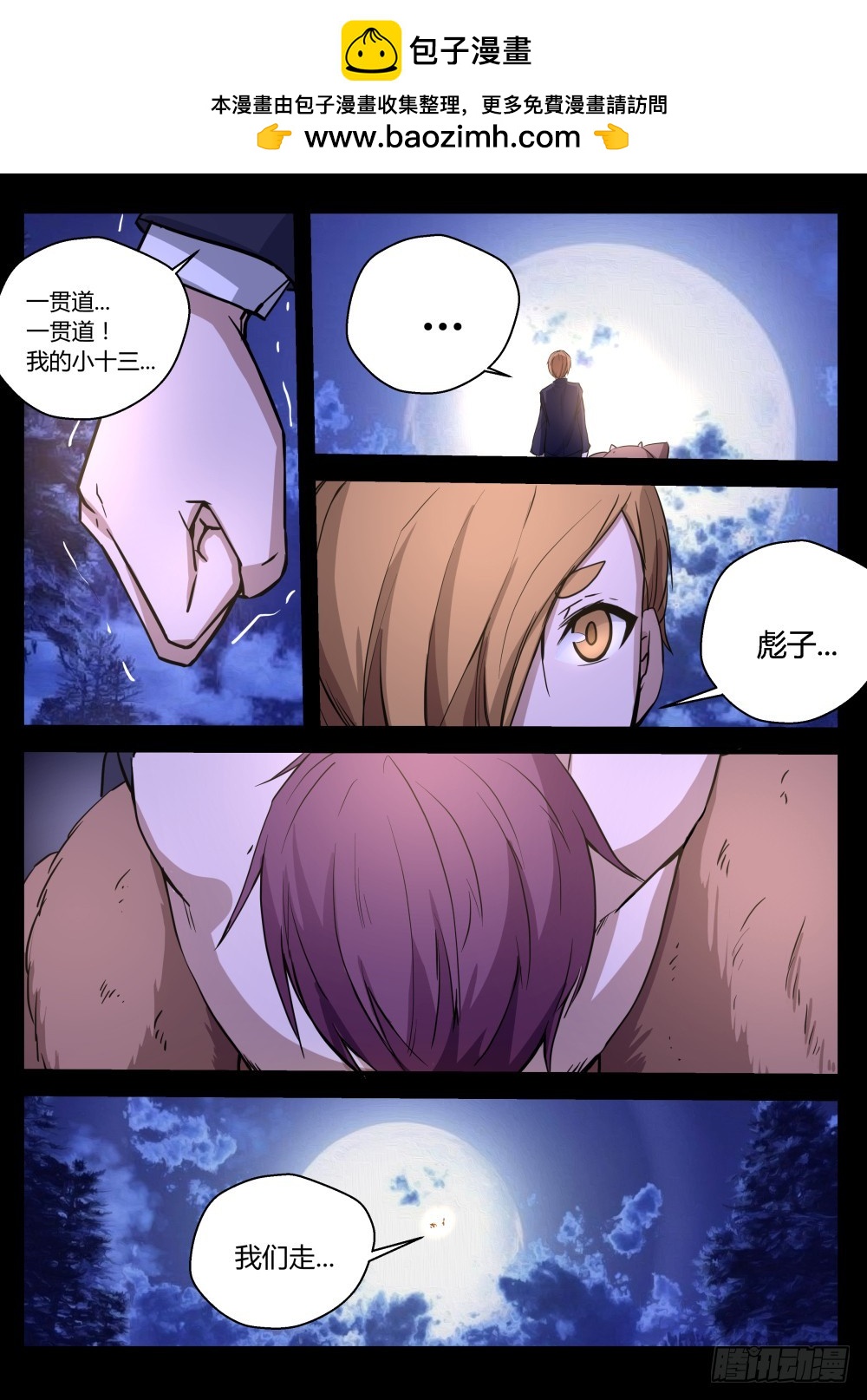 只要我醒来，一切都会好 104-第106话