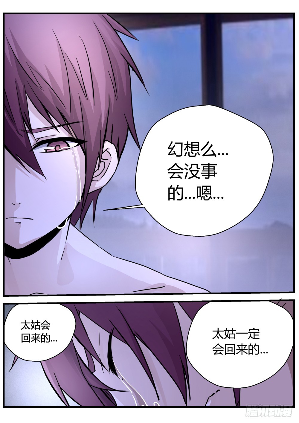 只要我醒来，一切都会好 104-第106话