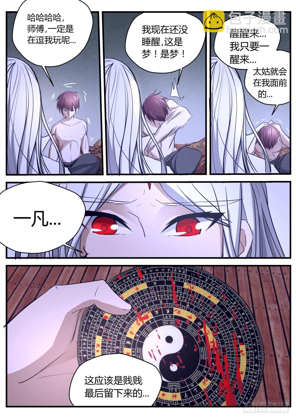 只要我醒来，一切都会好 104-第106话
