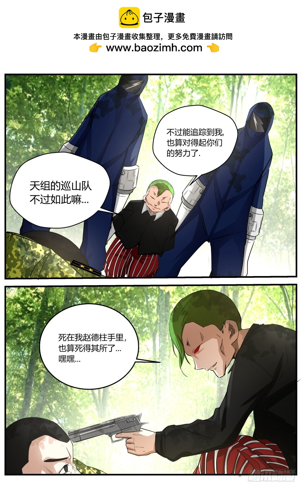我要守护我所在乎的所有  106-第108话