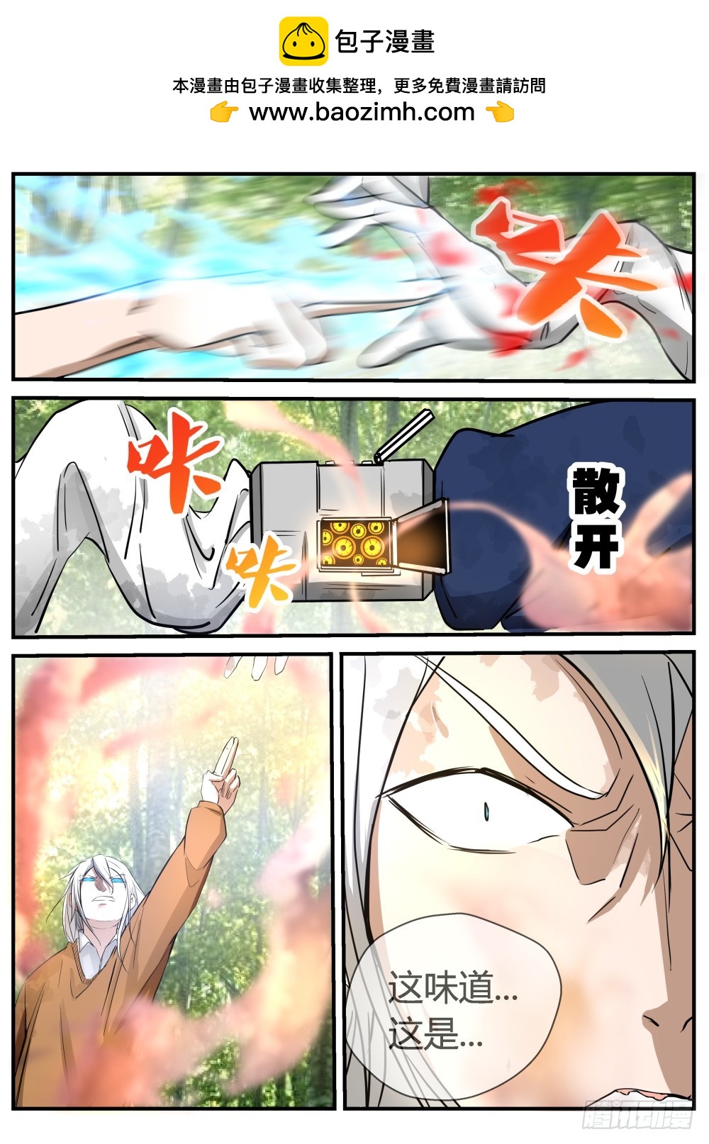我要守护我所在乎的所有  106-第108话