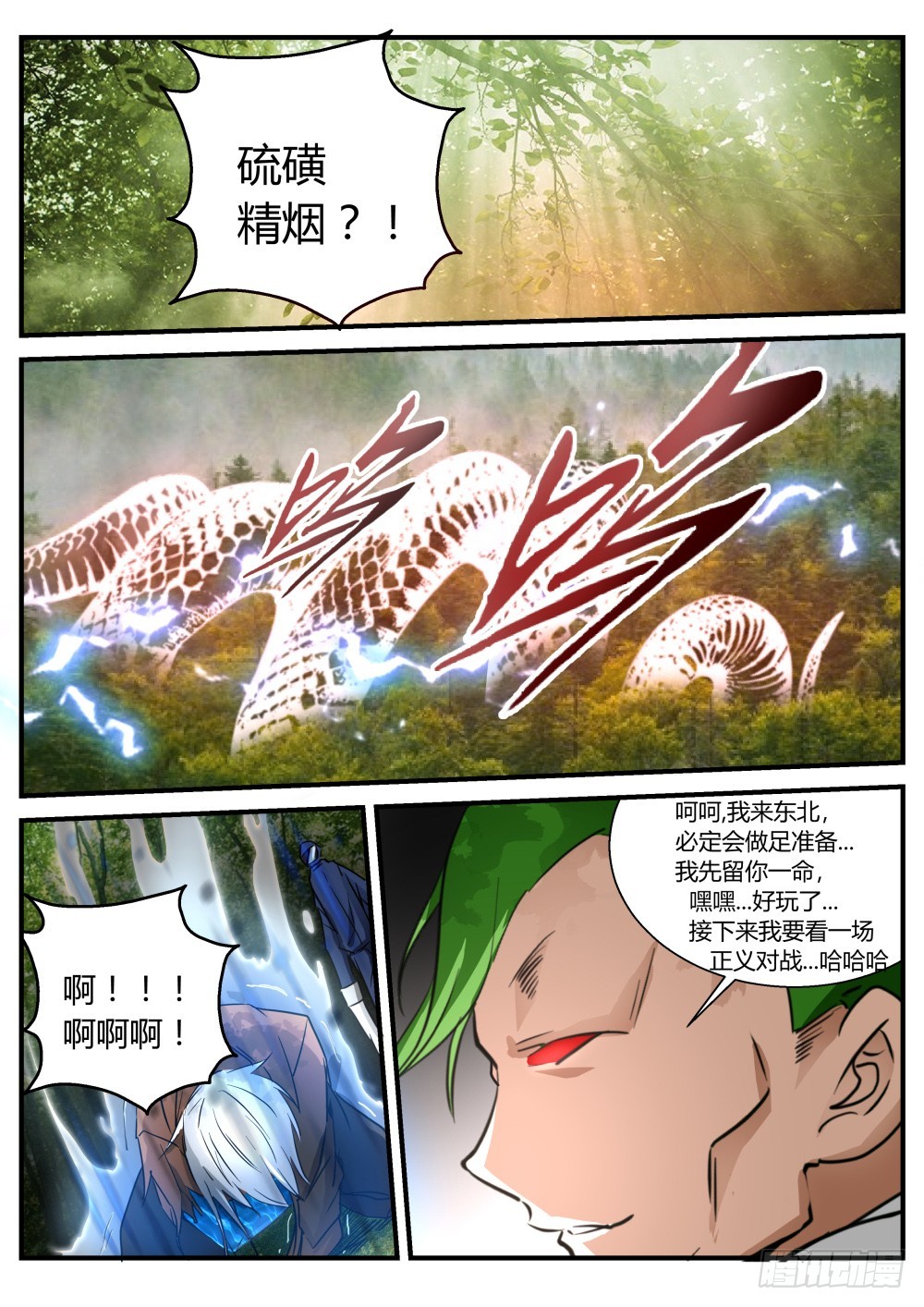 我要守护我所在乎的所有  106-第108话