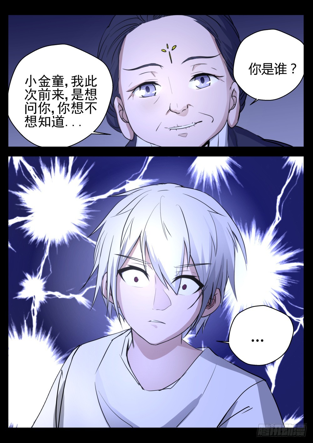 闯堂？  108-第110话