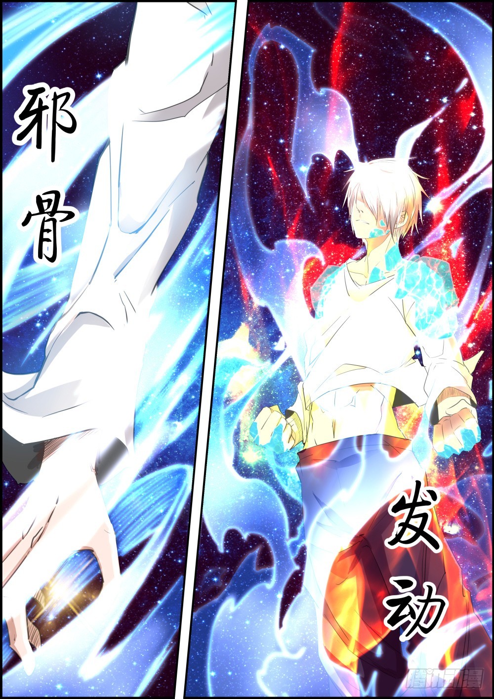 外放天灵邪骨   112-第114话