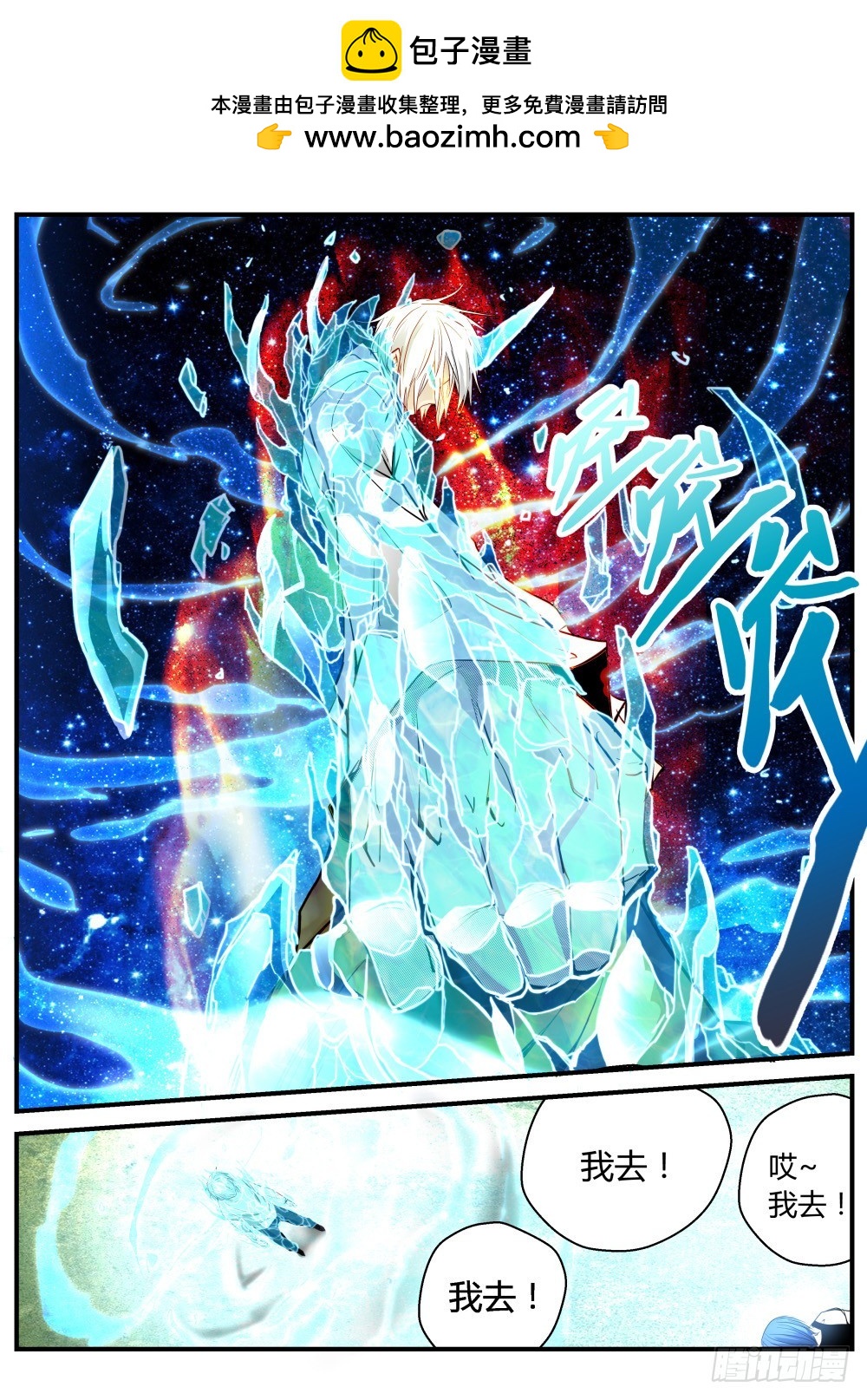 外放天灵邪骨   112-第114话