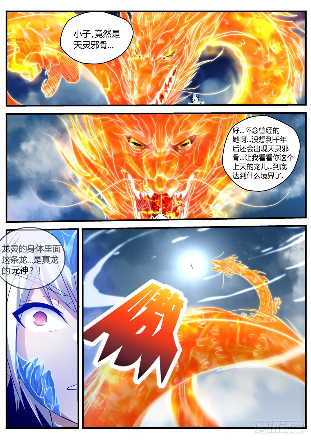 外放天灵邪骨   112-第114话