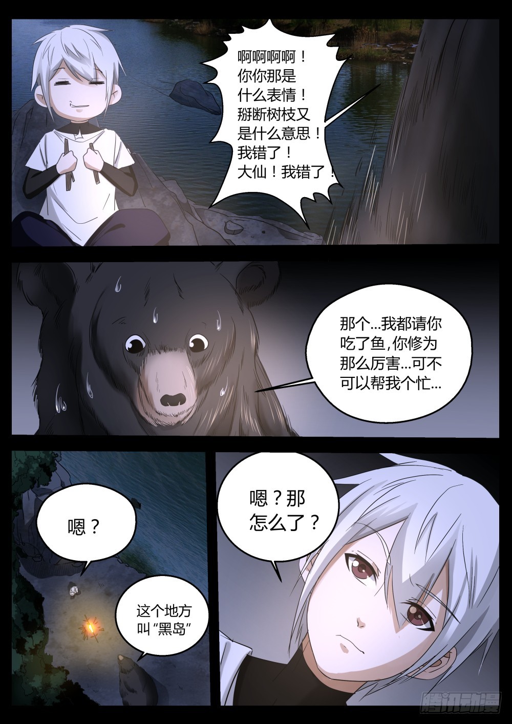 消失的一凡  124-第126话