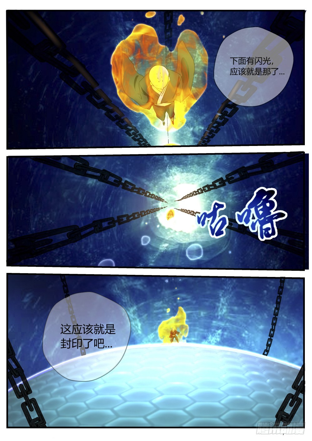 一凡进结界，坛主破封印 126-第128话