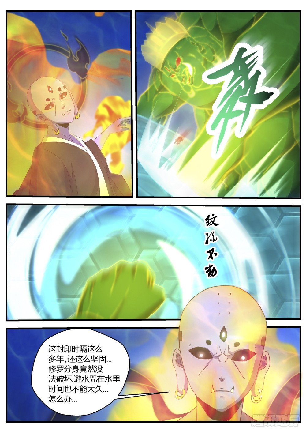 一凡进结界，坛主破封印 126-第128话