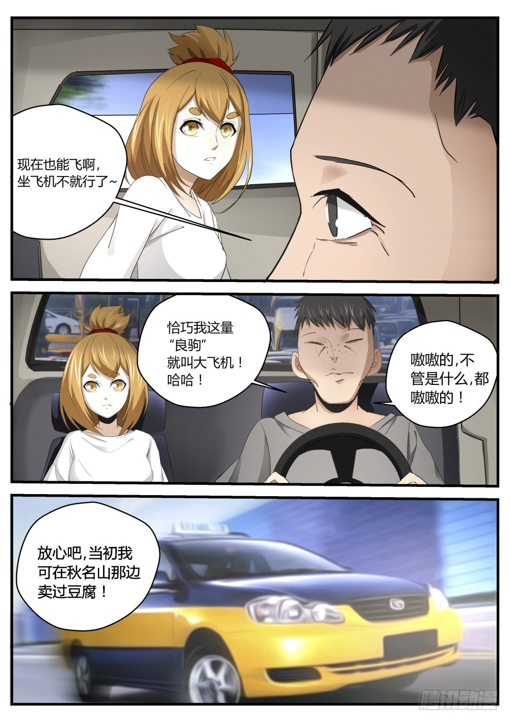 一凡进结界，坛主破封印 126-第128话