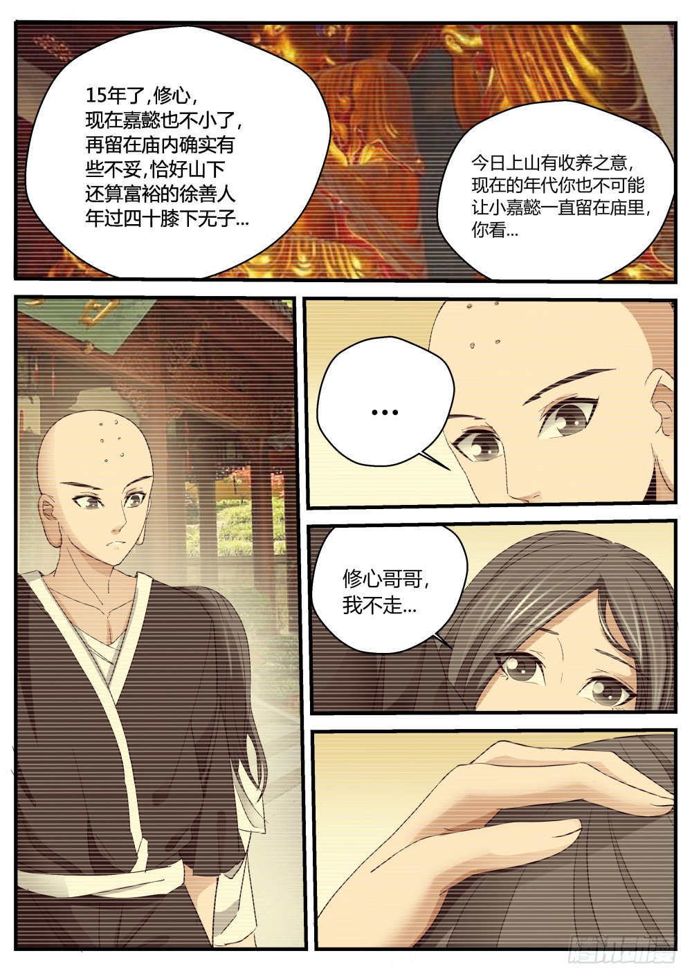 邪龙初现世，修心忆嘉懿-第130话