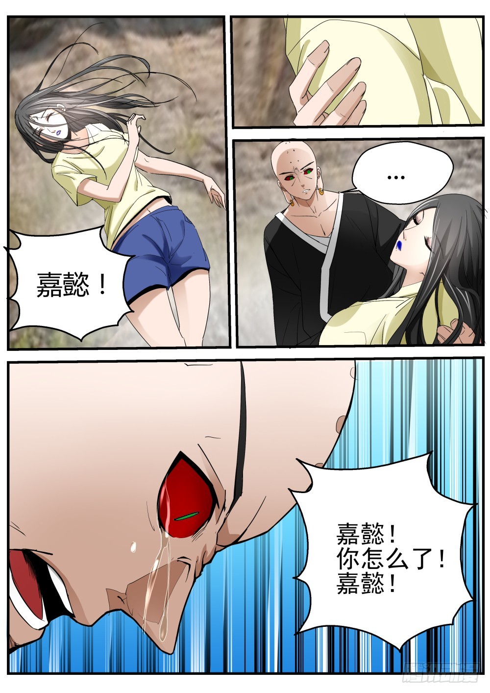 邪龙初现世，修心忆嘉懿-第130话