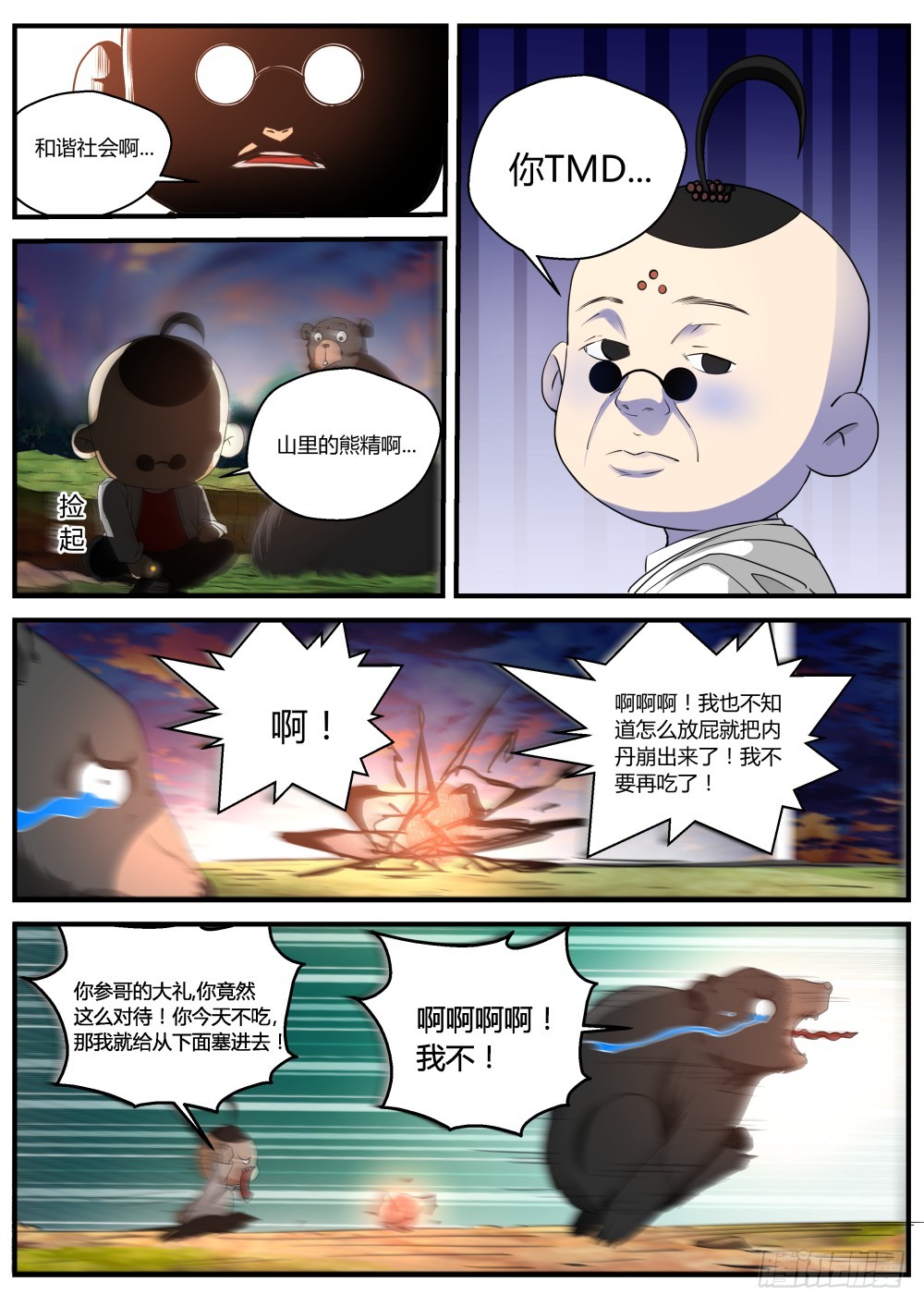 132 一凡化茧，妖蛟寻丹-第134话