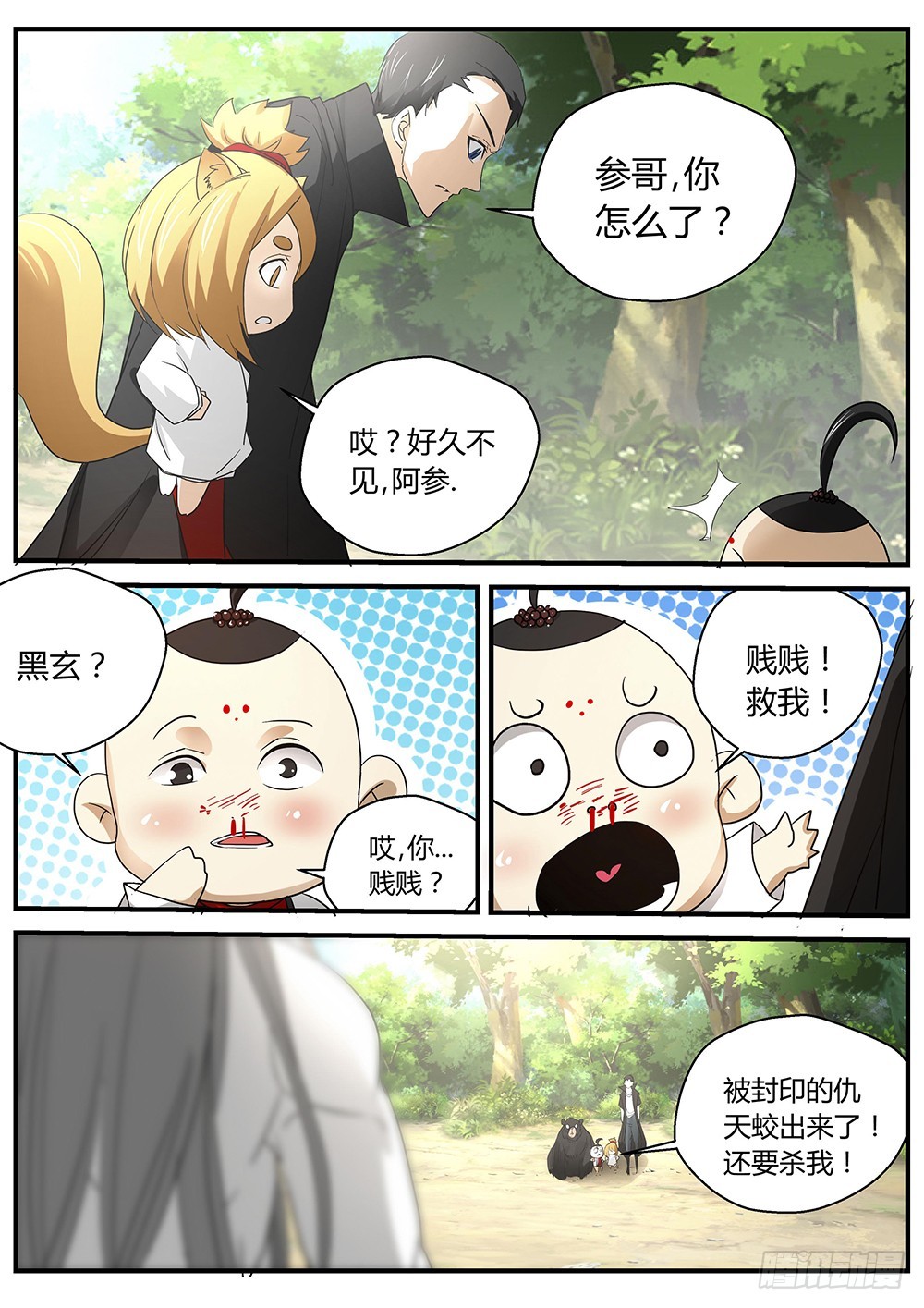 134.贱贱黑玄到此，人参熊精获-第136话